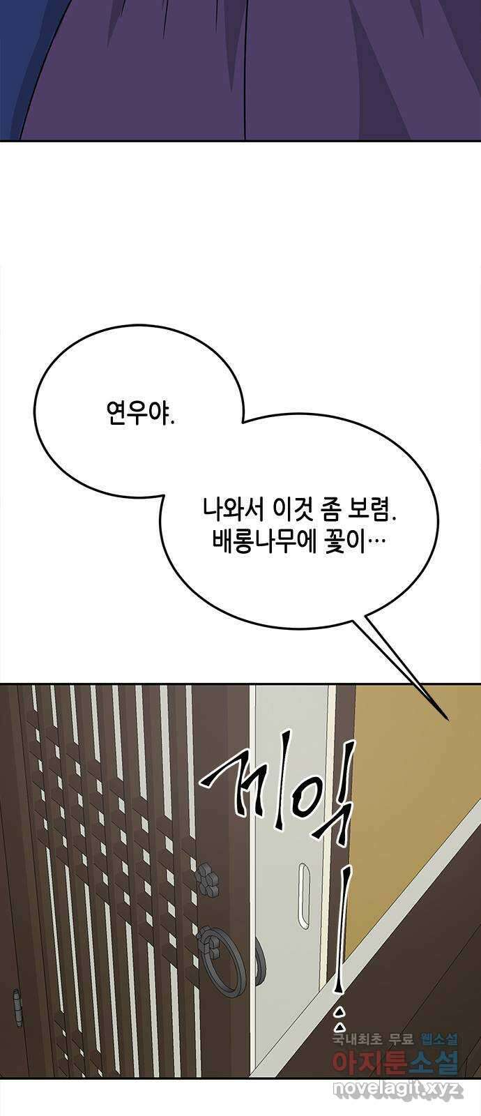 열녀박씨 계약결혼뎐 113화 4