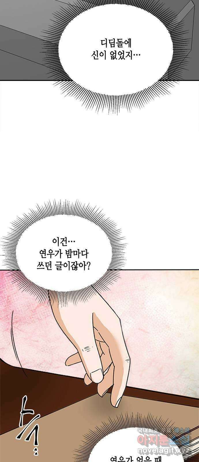 열녀박씨 계약결혼뎐 113화 8