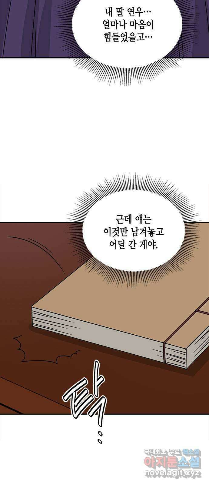 열녀박씨 계약결혼뎐 113화 12