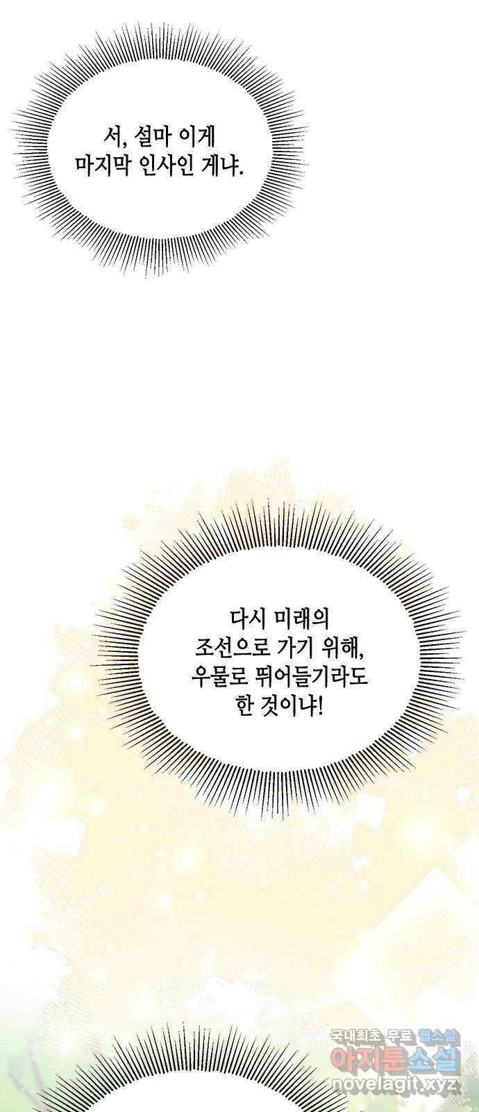 열녀박씨 계약결혼뎐 113화 13