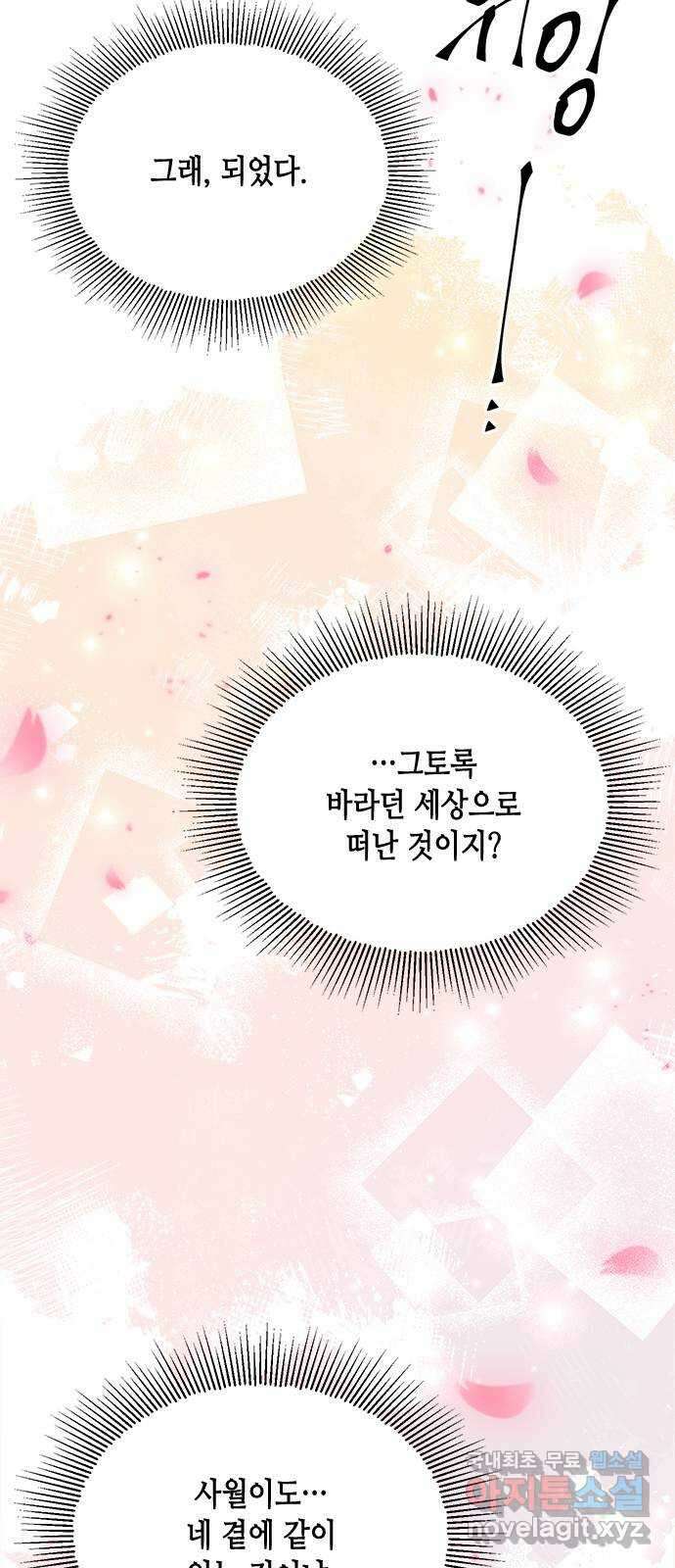 열녀박씨 계약결혼뎐 113화 20