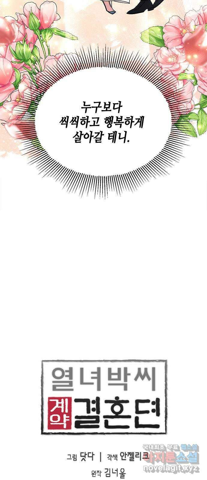 열녀박씨 계약결혼뎐 113화 24