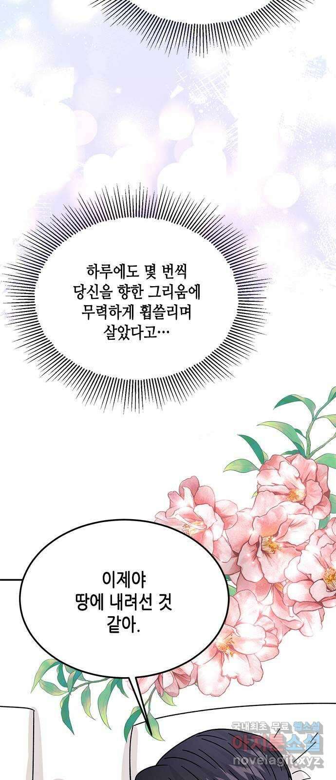 열녀박씨 계약결혼뎐 113화 41