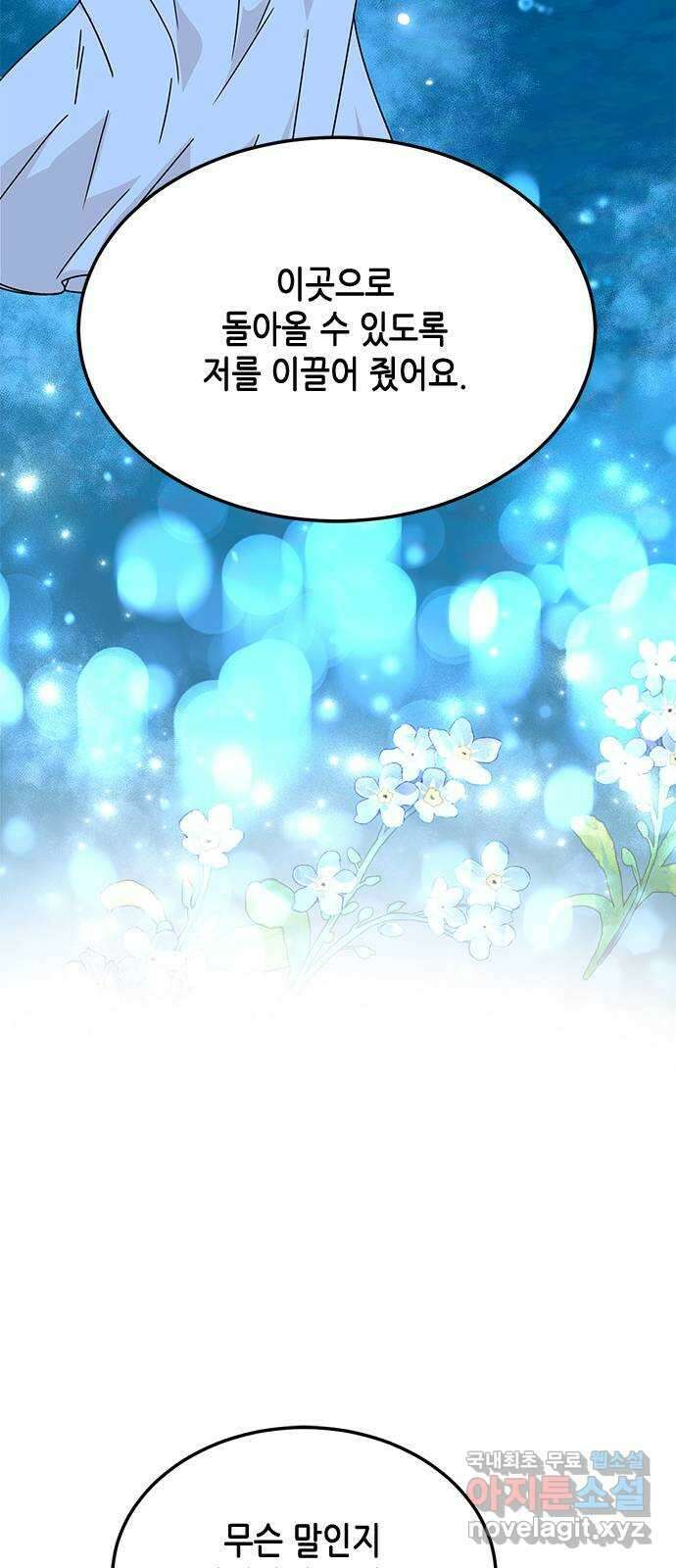 열녀박씨 계약결혼뎐 113화 46