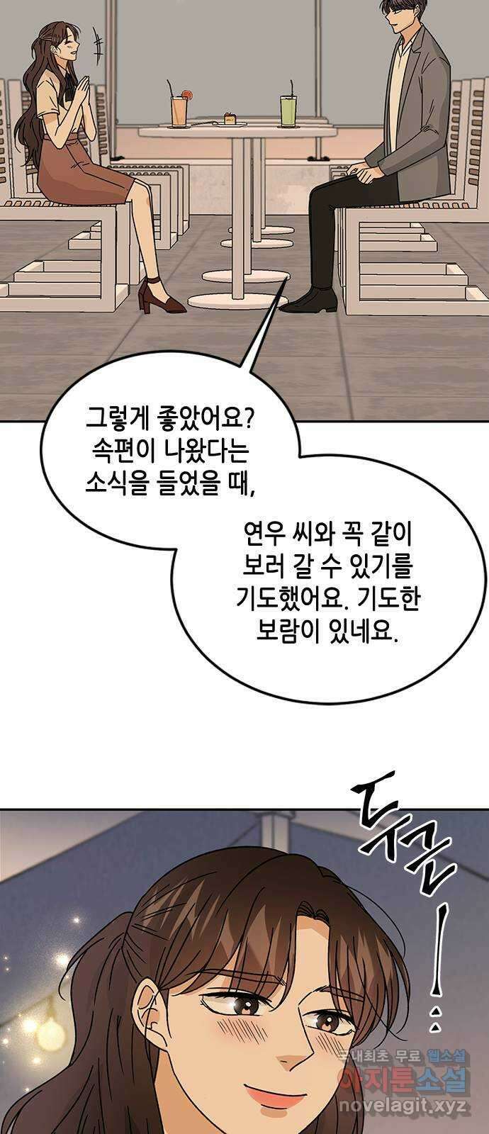 열녀박씨 계약결혼뎐 113화 69