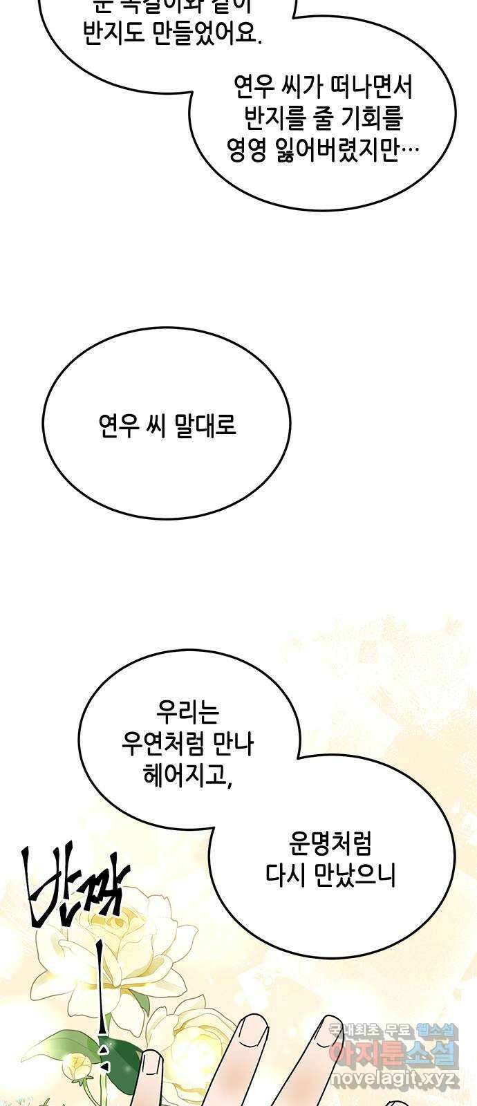 열녀박씨 계약결혼뎐 113화 82