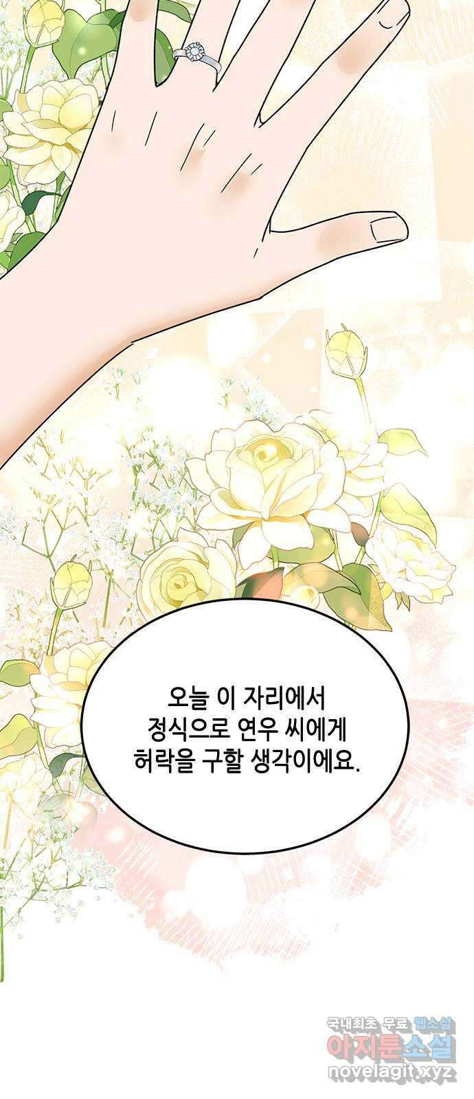 열녀박씨 계약결혼뎐 113화 83