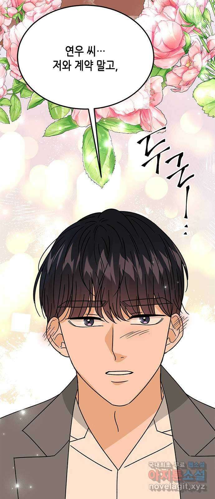 열녀박씨 계약결혼뎐 113화 86