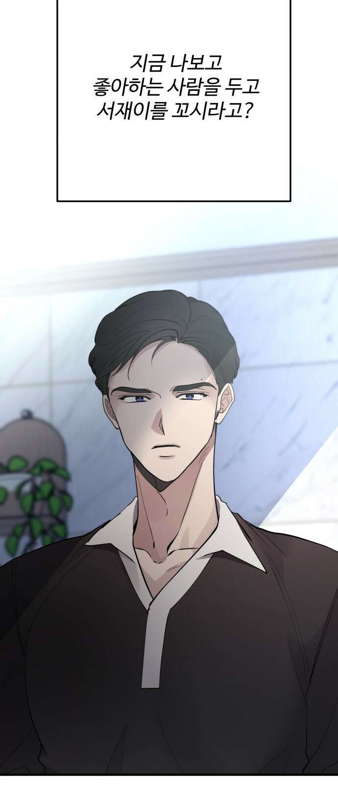 팀장님은 신혼이 피곤하다 11화 2