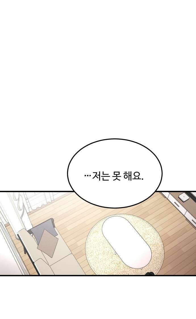 팀장님은 신혼이 피곤하다 11화 3