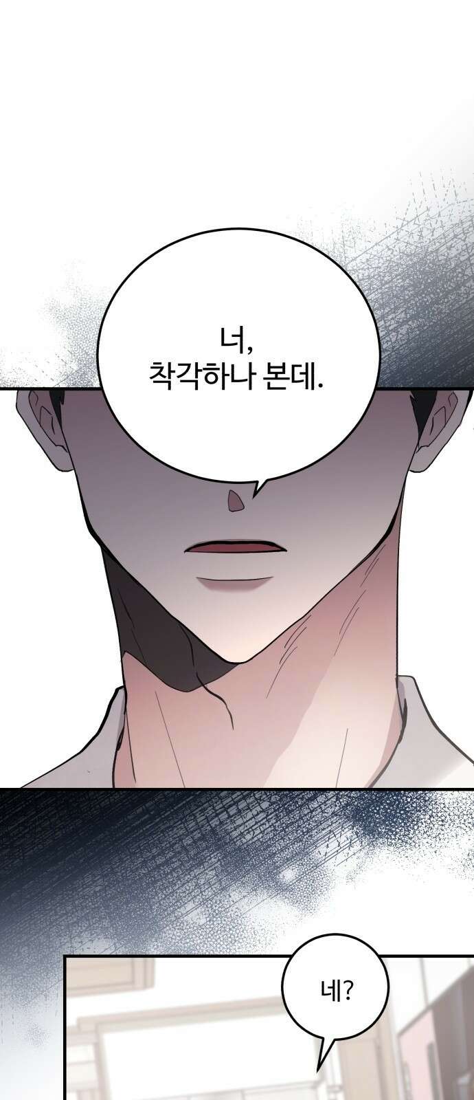 팀장님은 신혼이 피곤하다 11화 5