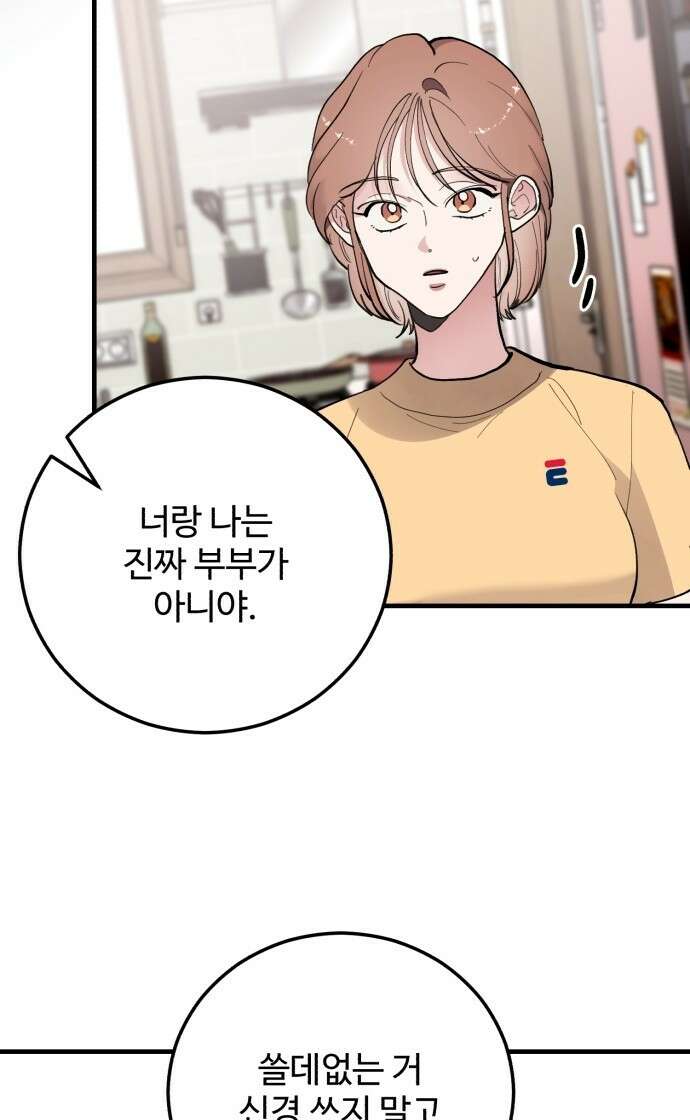 팀장님은 신혼이 피곤하다 11화 6