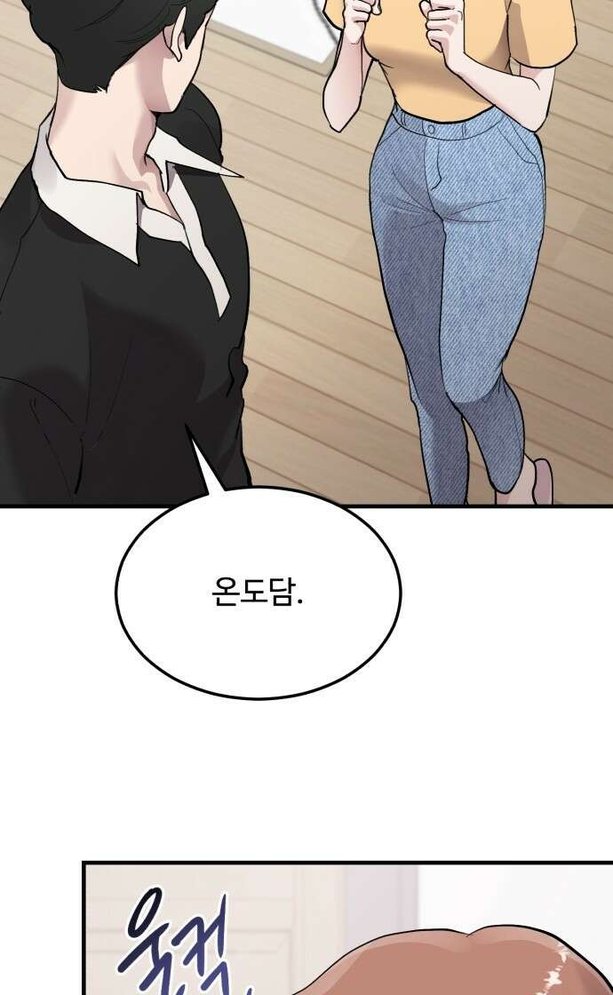 팀장님은 신혼이 피곤하다 11화 9