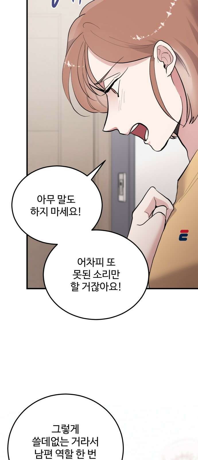 팀장님은 신혼이 피곤하다 11화 10
