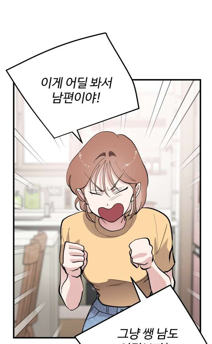 팀장님은 신혼이 피곤하다 11화 12