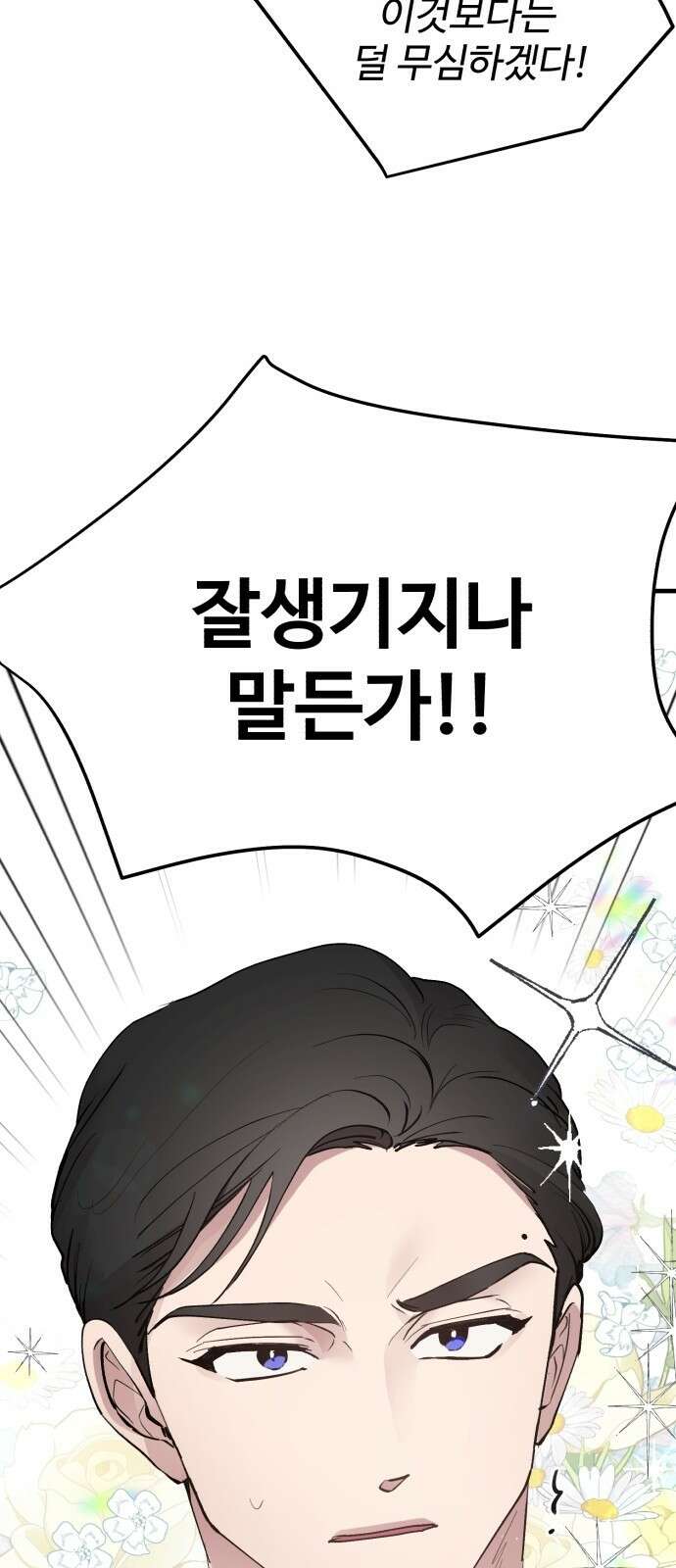 팀장님은 신혼이 피곤하다 11화 13