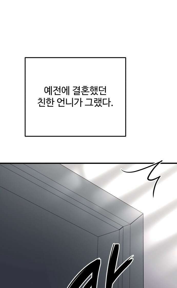 팀장님은 신혼이 피곤하다 11화 18