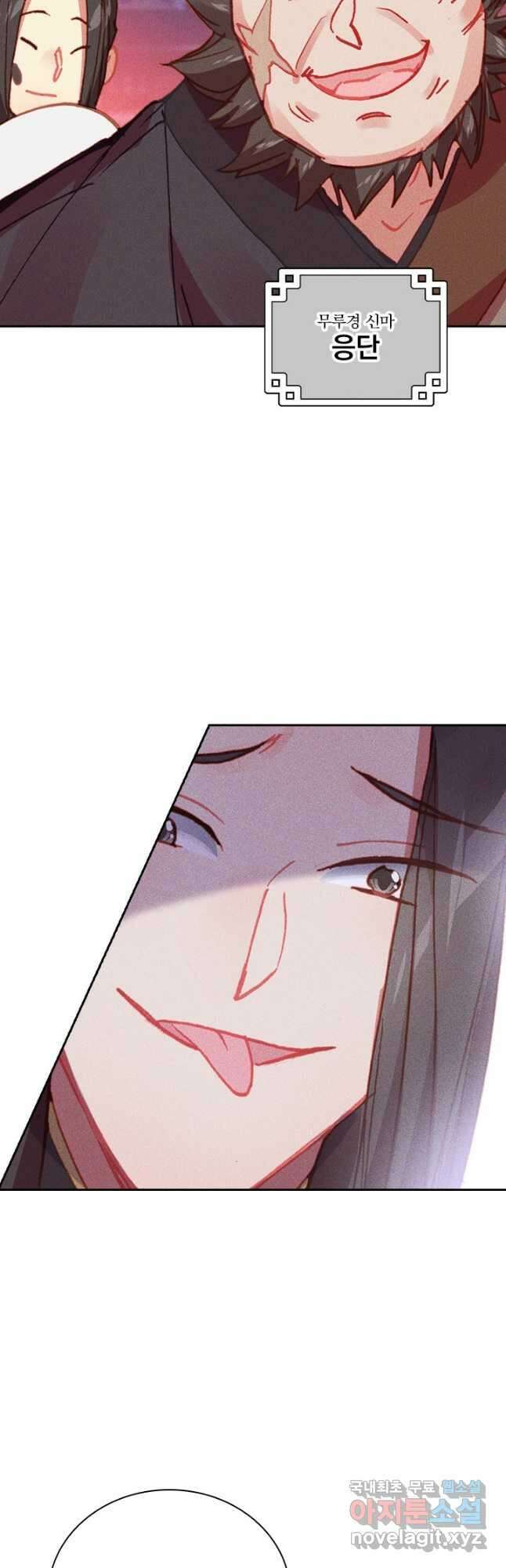월검신마 119화 3