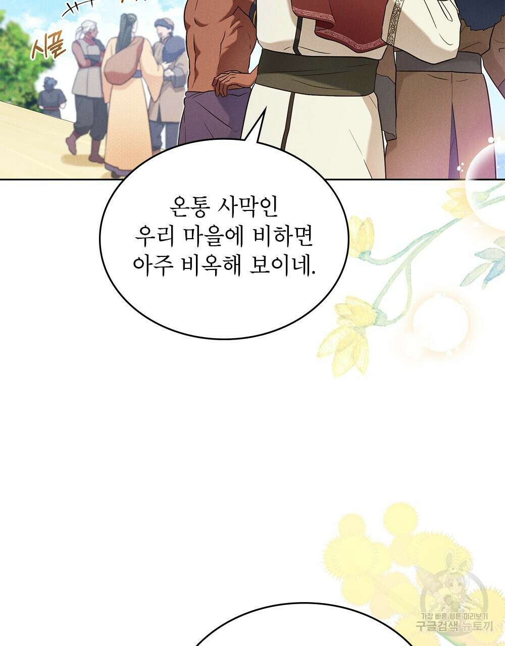 목린(木隣) 32화 2