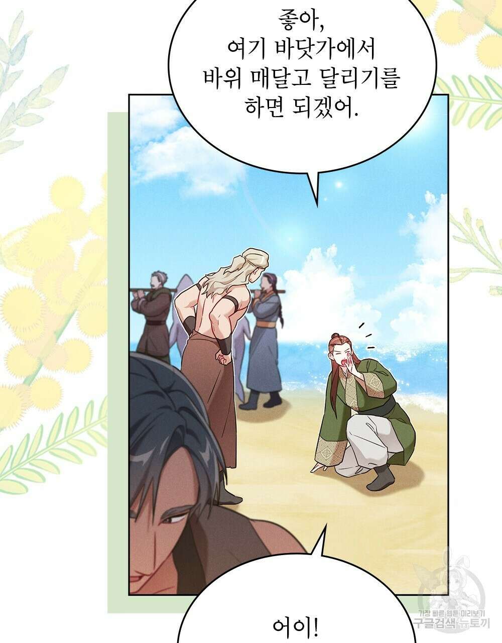 목린(木隣) 32화 3