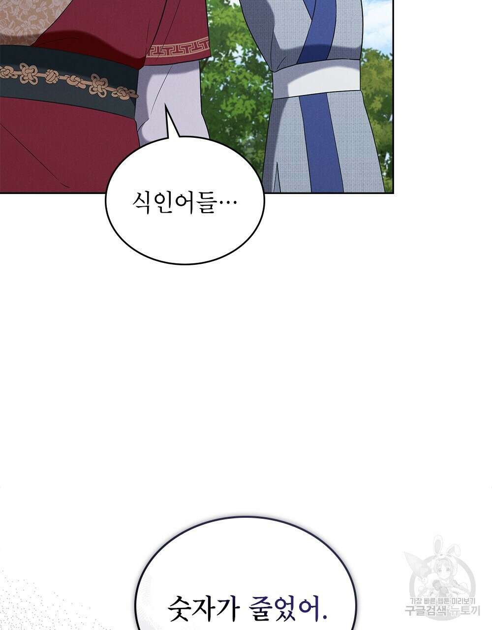 목린(木隣) 32화 20
