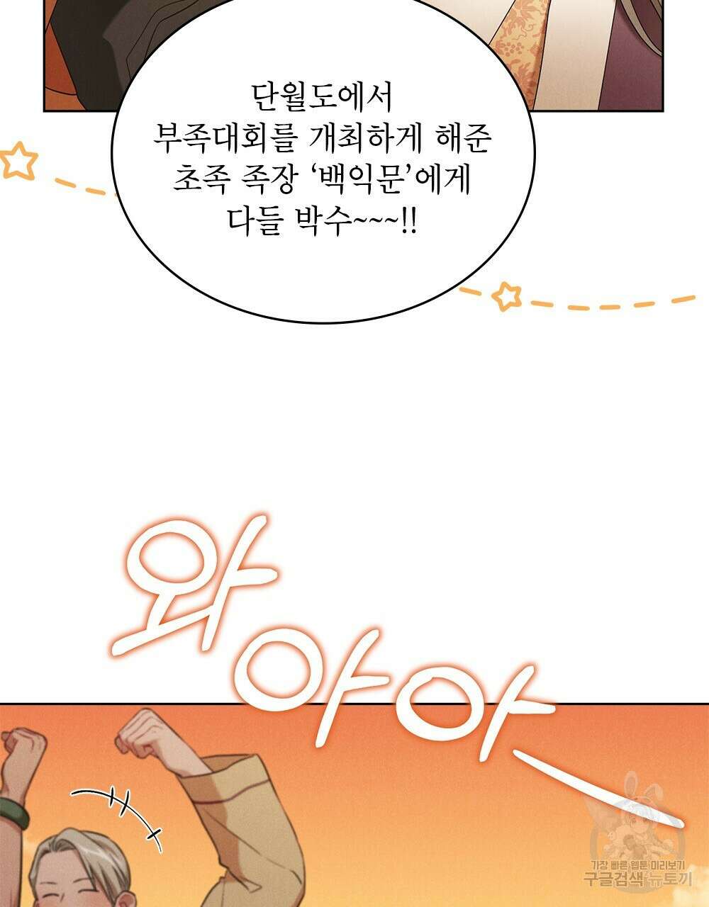 목린(木隣) 32화 35