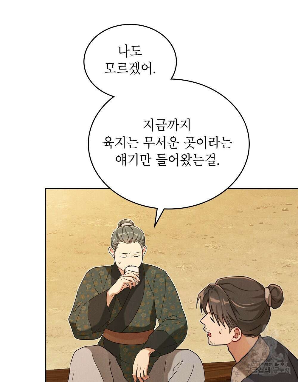 목린(木隣) 32화 37