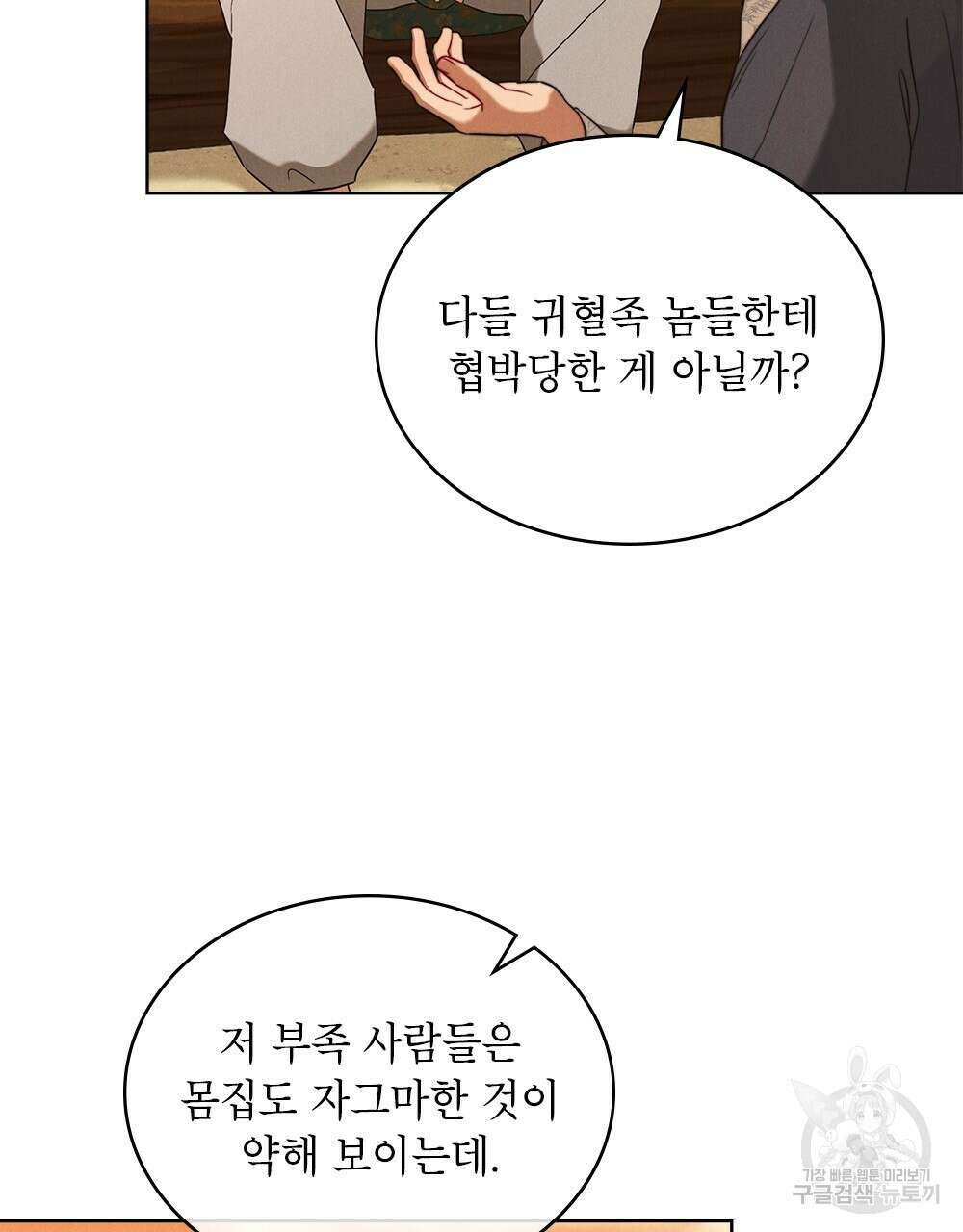 목린(木隣) 32화 38