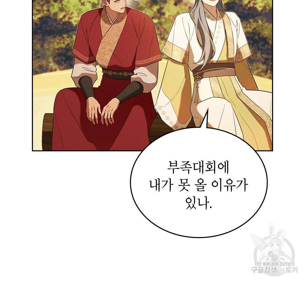 목린(木隣) 32화 49