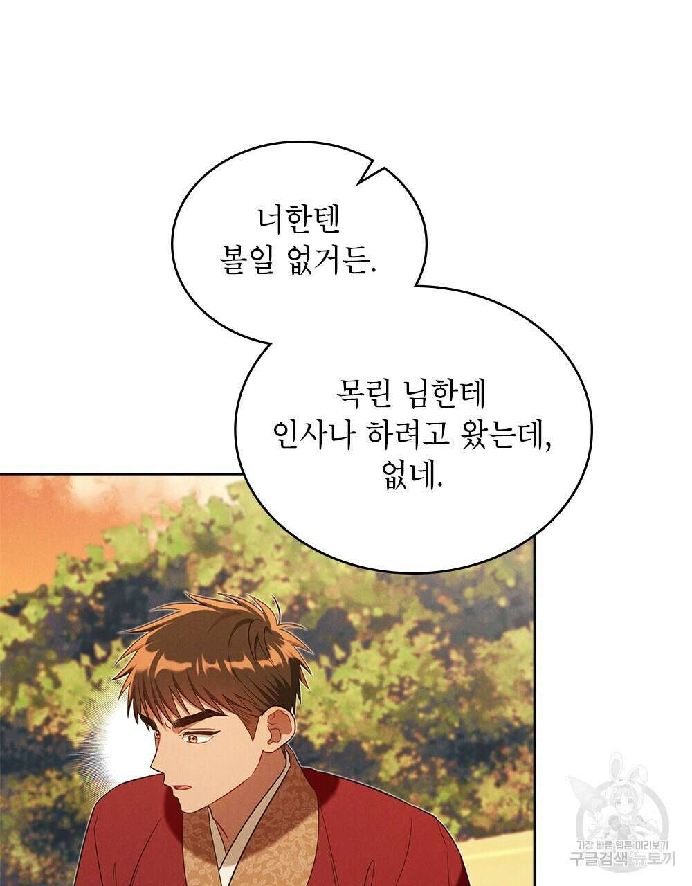 목린(木隣) 32화 50