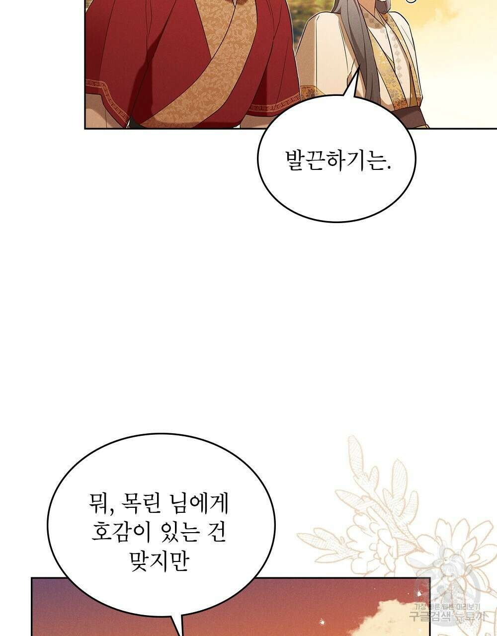 목린(木隣) 32화 52