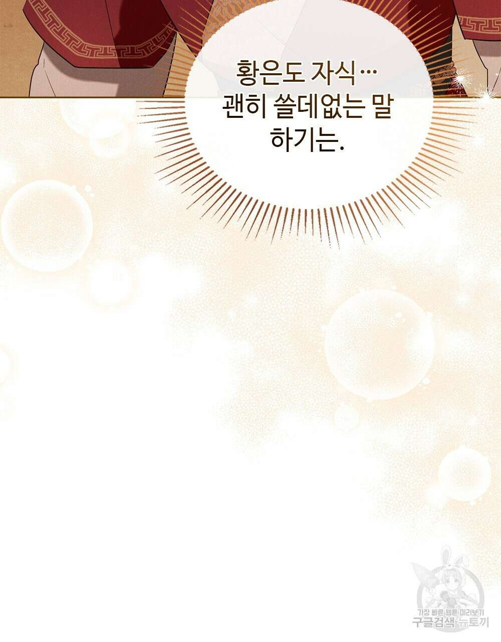 목린(木隣) 32화 61