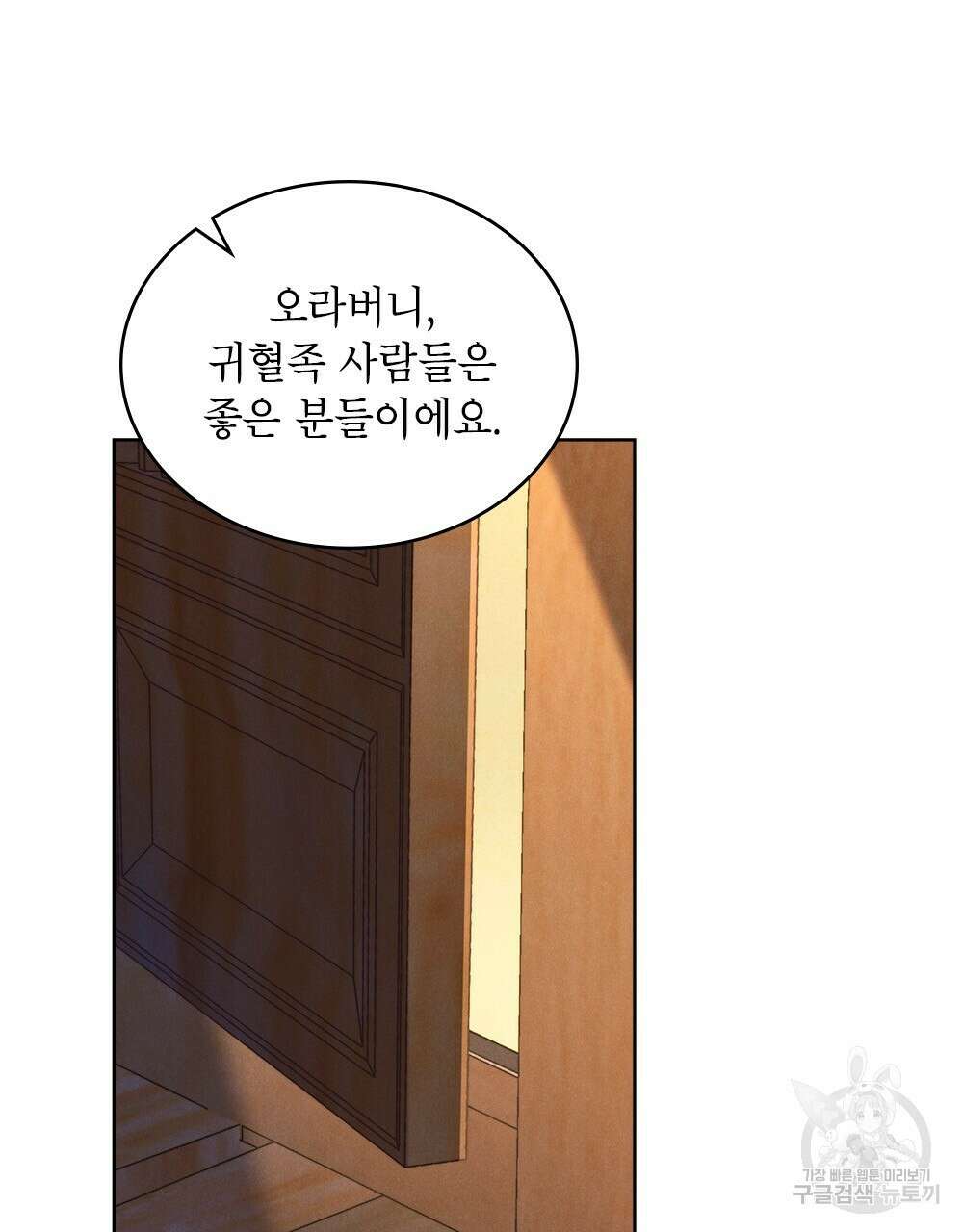 목린(木隣) 32화 62