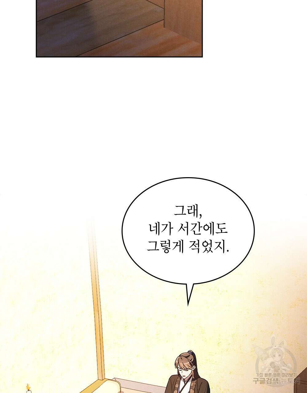 목린(木隣) 32화 63