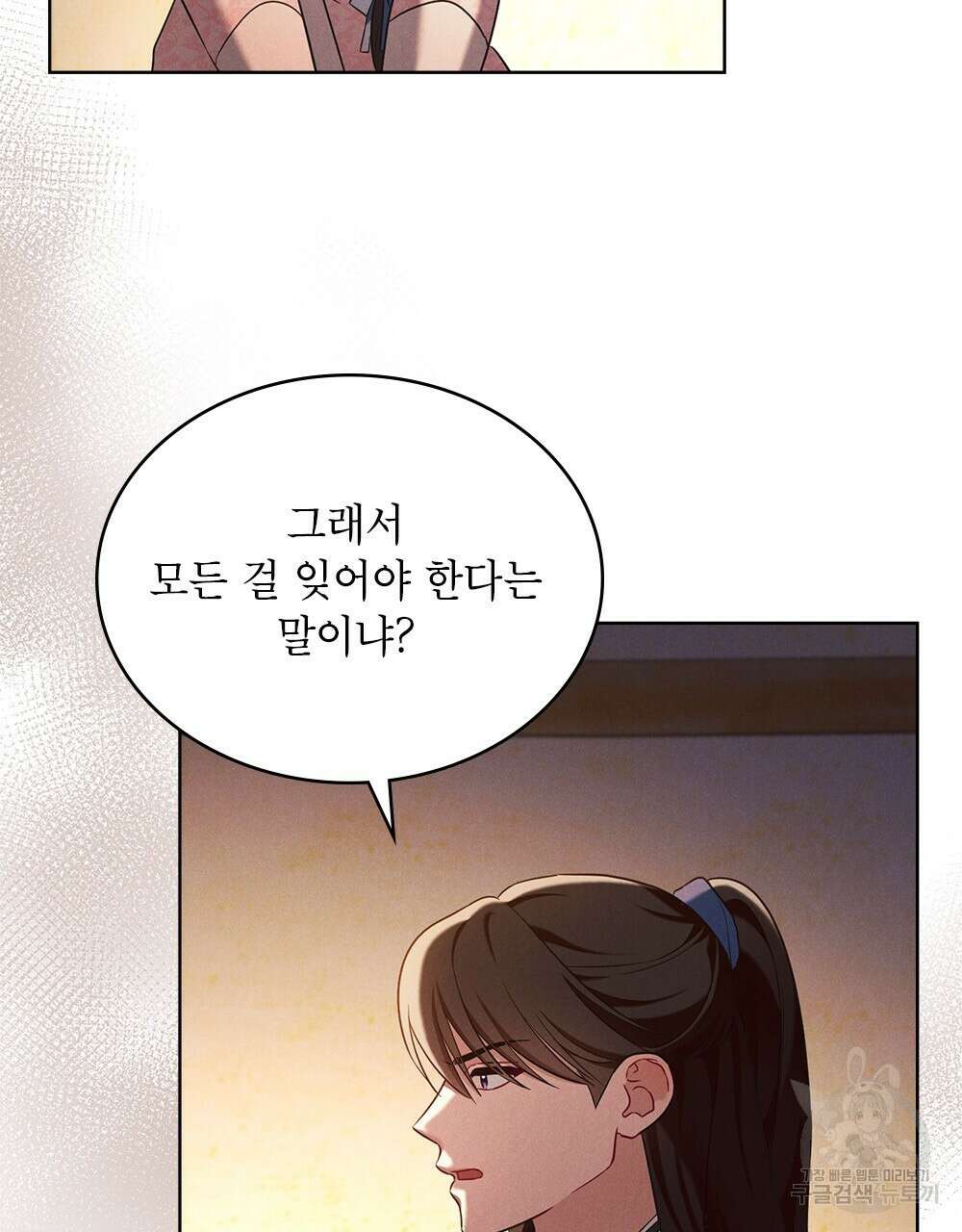 목린(木隣) 32화 66
