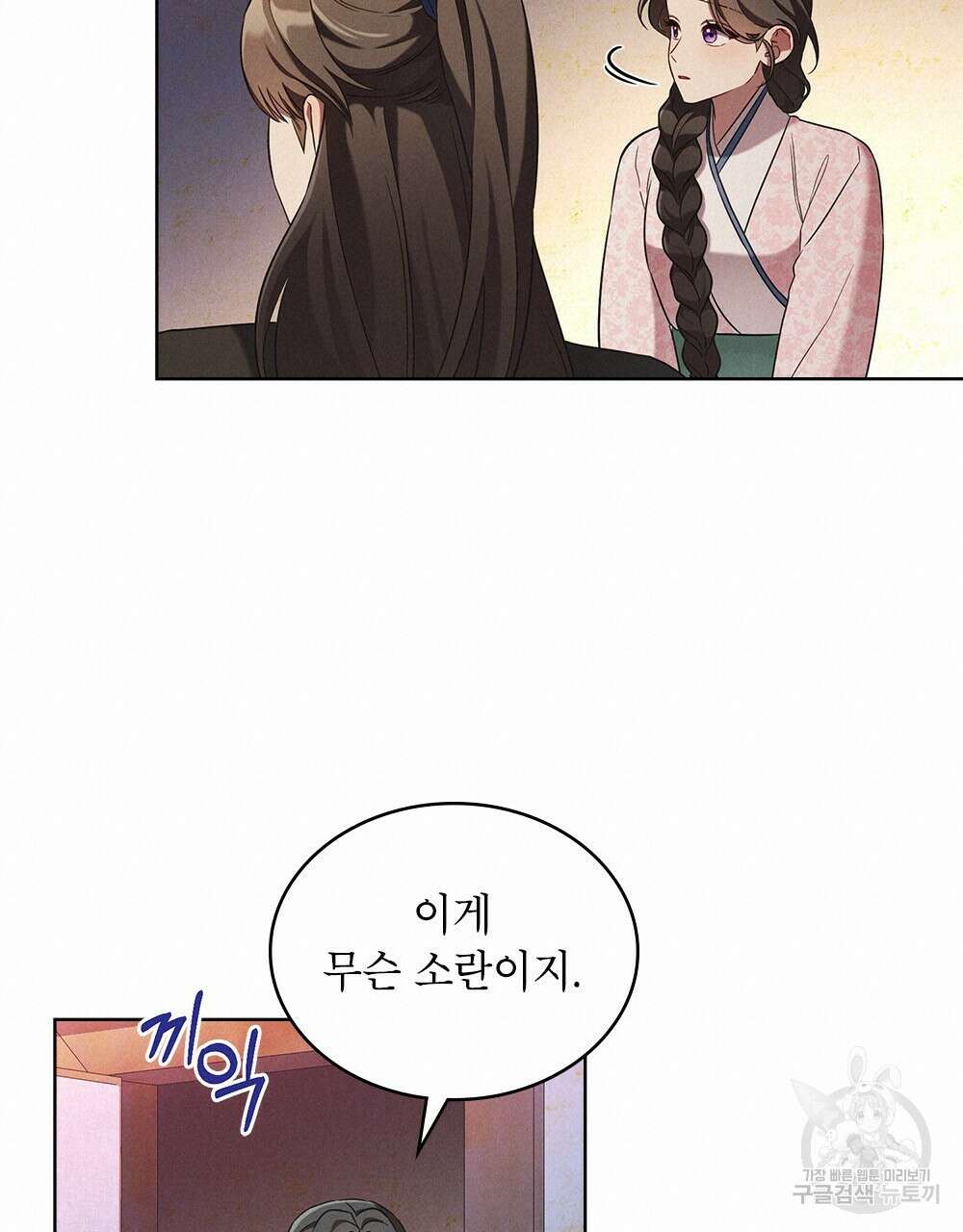 목린(木隣) 32화 85