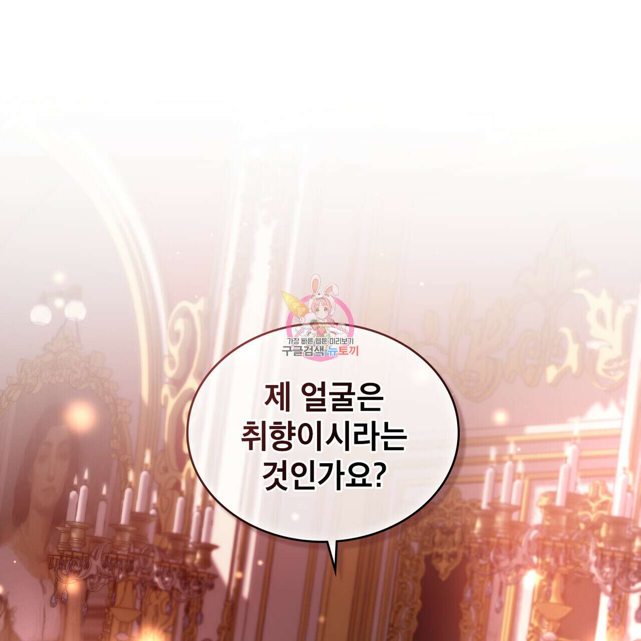 트로피 허즈번드 8화 1