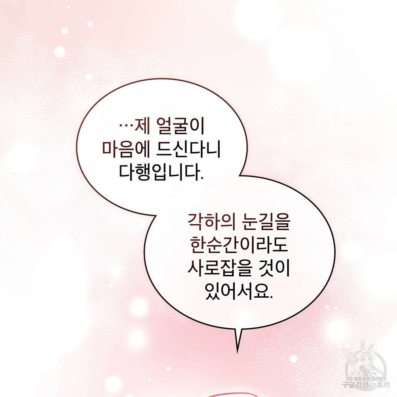 트로피 허즈번드 8화 9