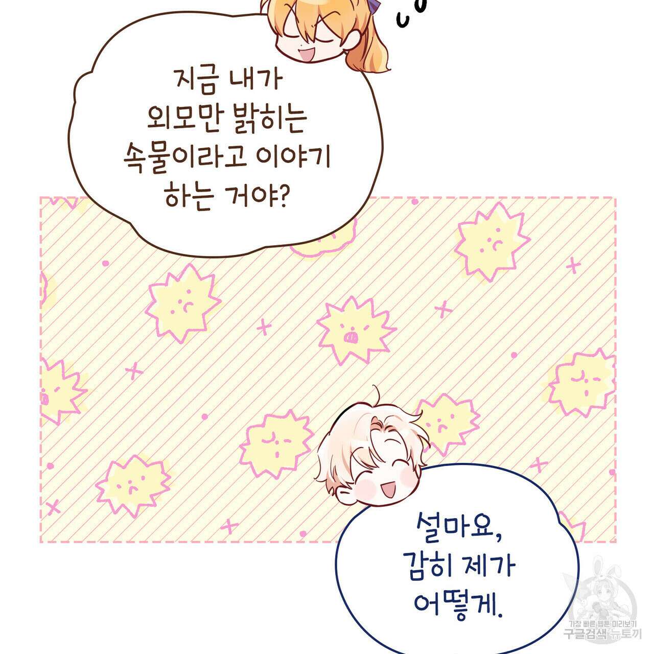 트로피 허즈번드 8화 12