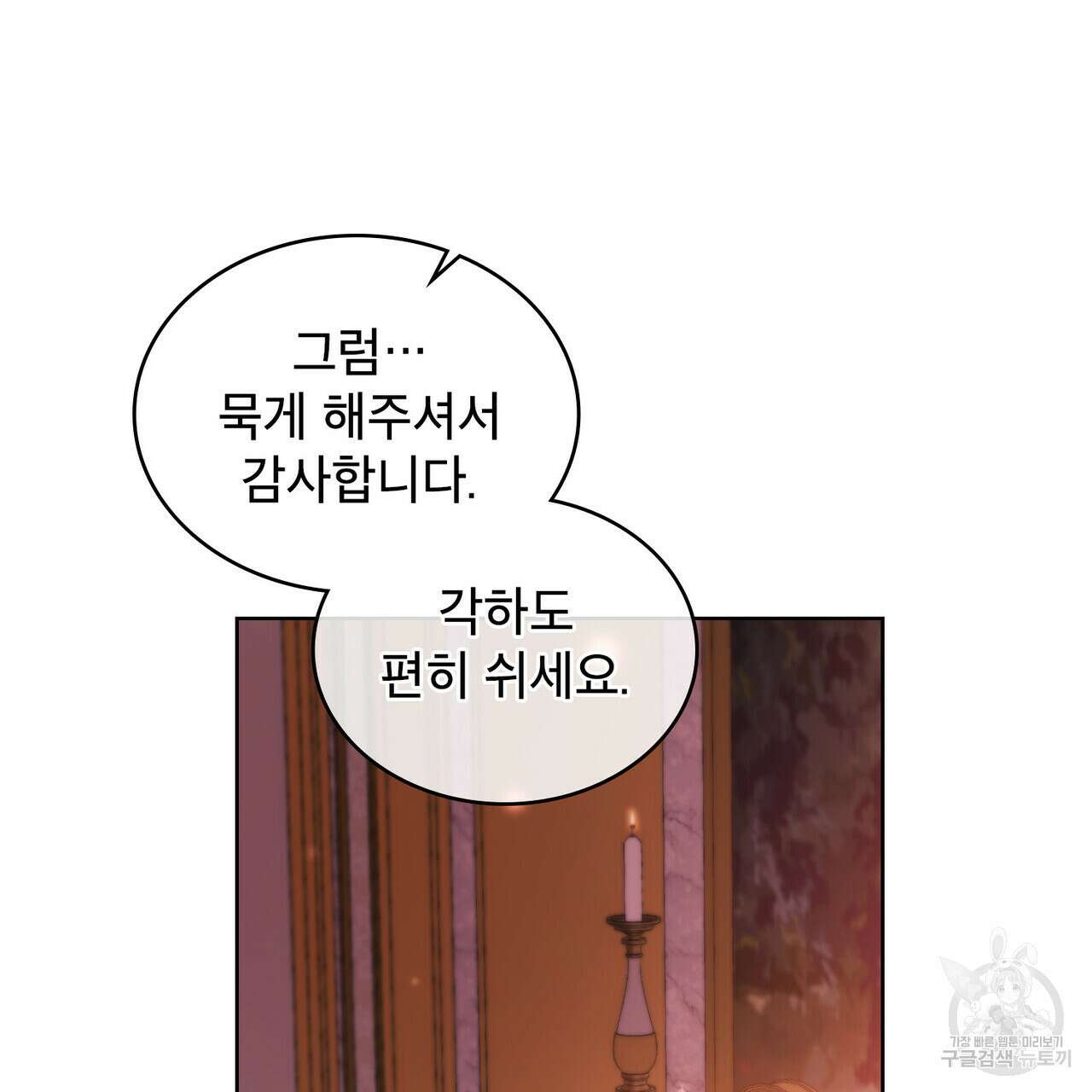 트로피 허즈번드 8화 14