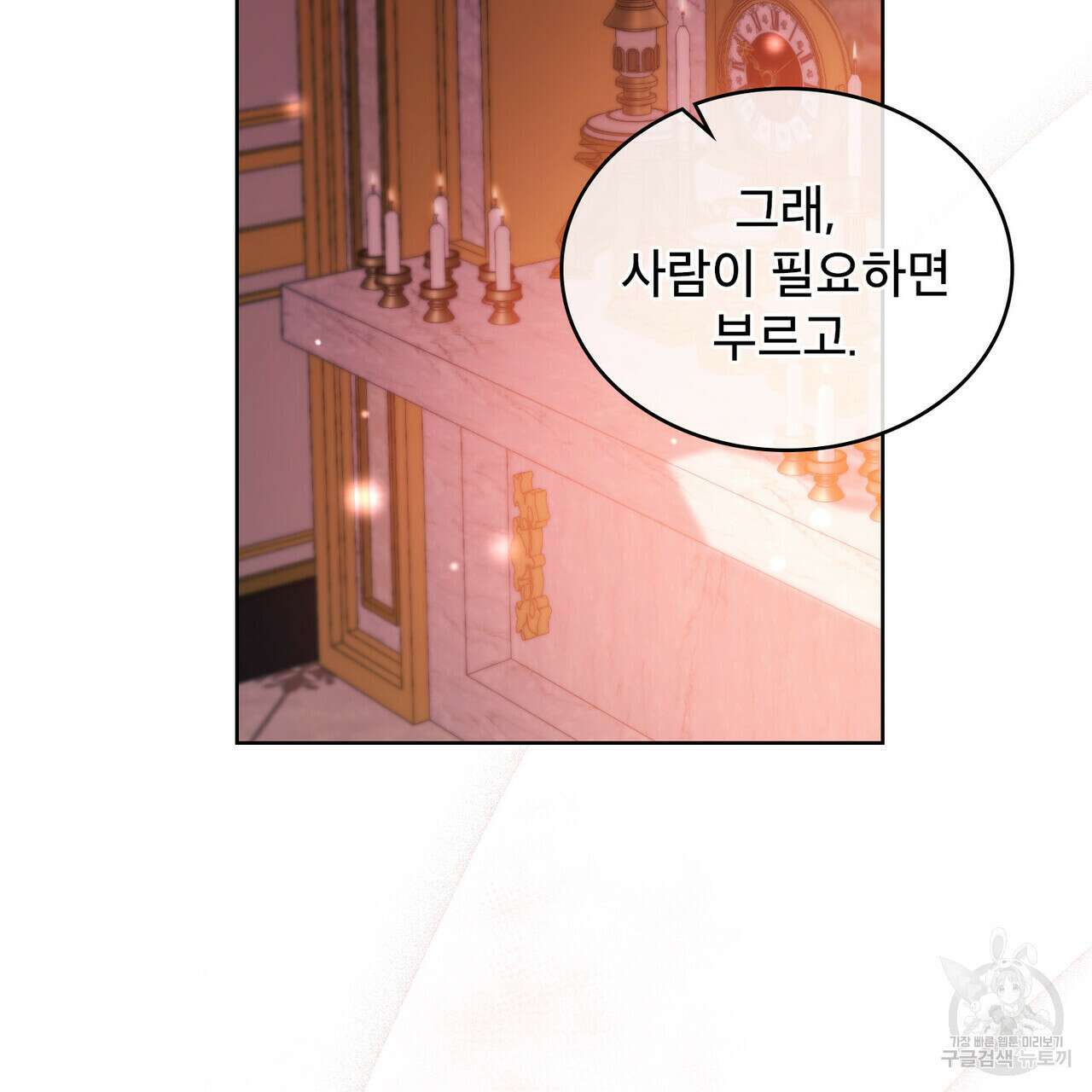 트로피 허즈번드 8화 15