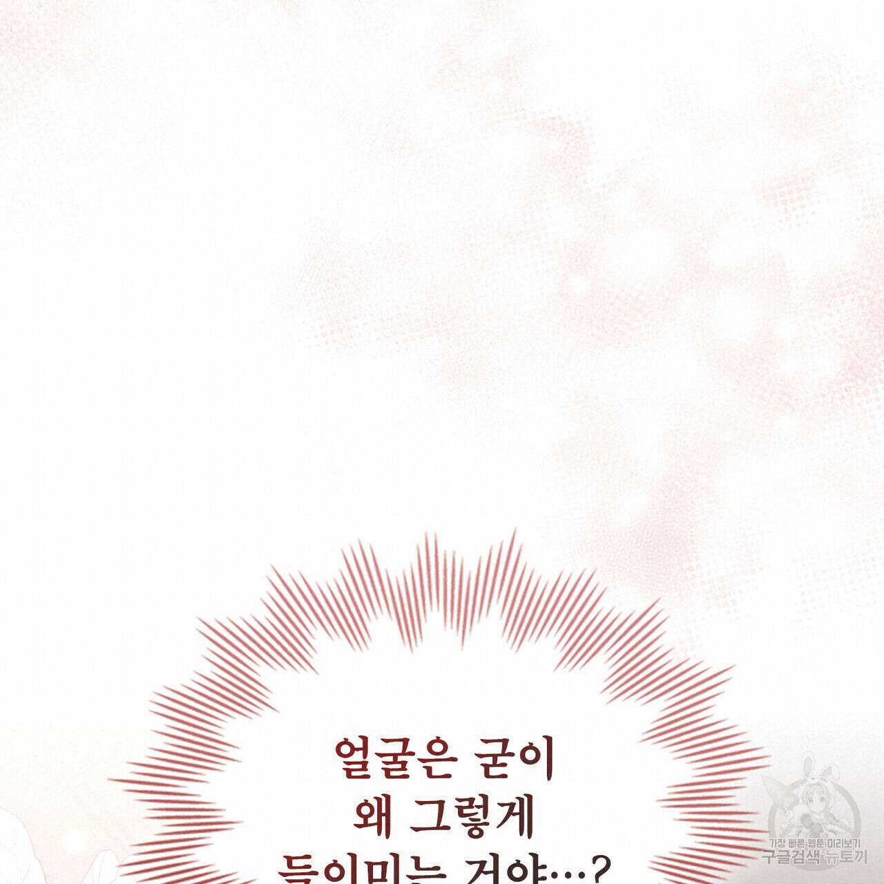 트로피 허즈번드 8화 19