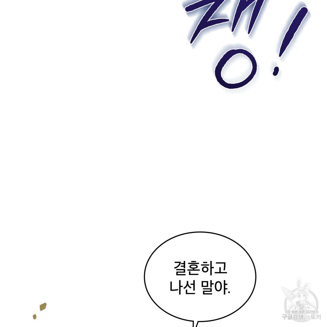 트로피 허즈번드 8화 32