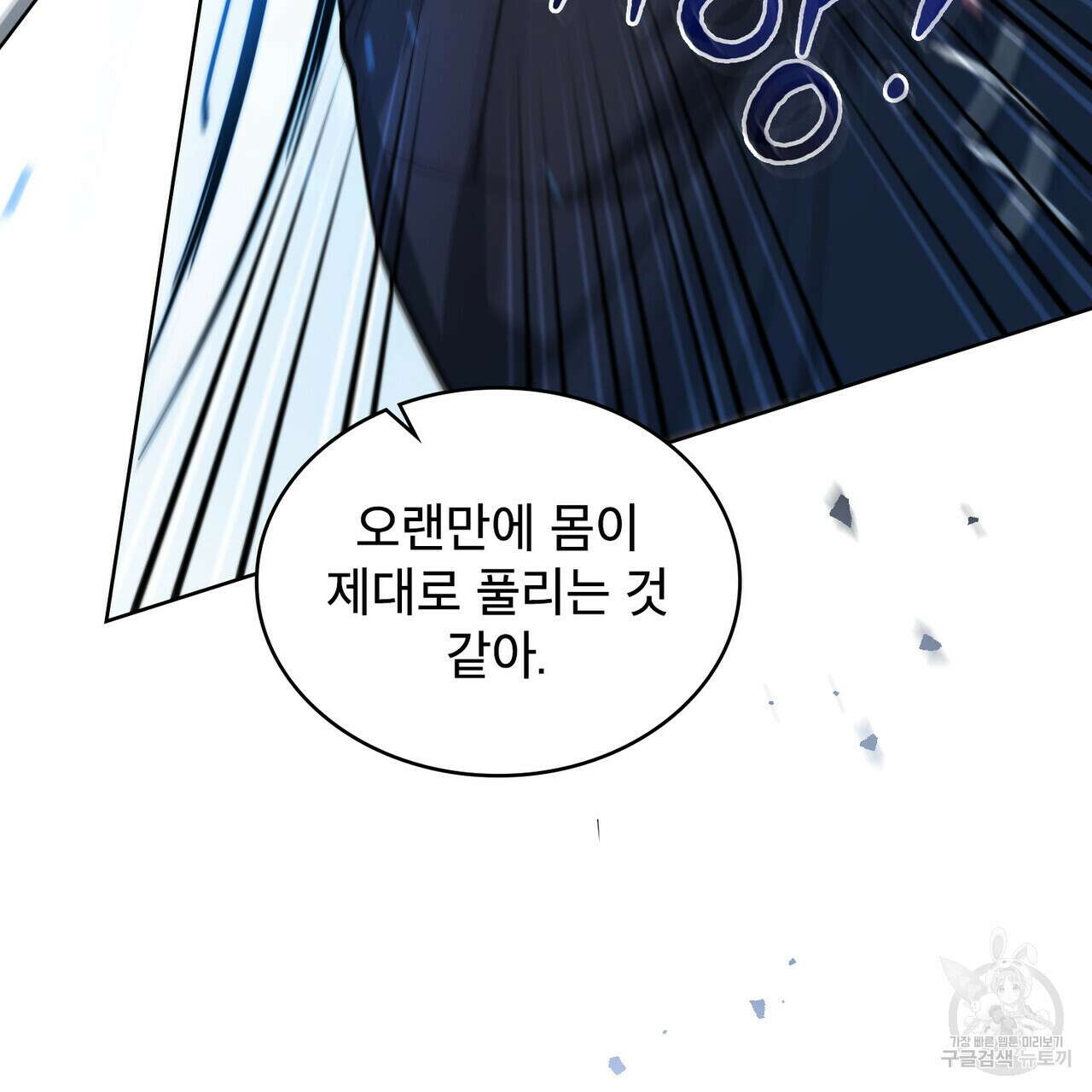트로피 허즈번드 8화 37