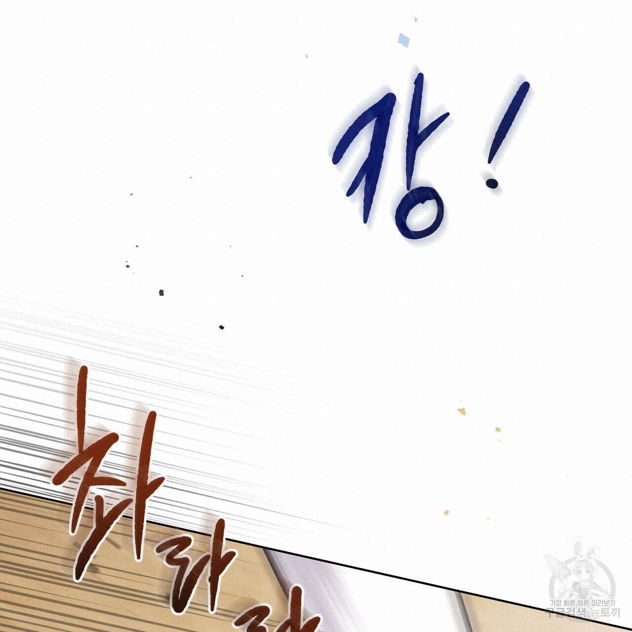 트로피 허즈번드 8화 38