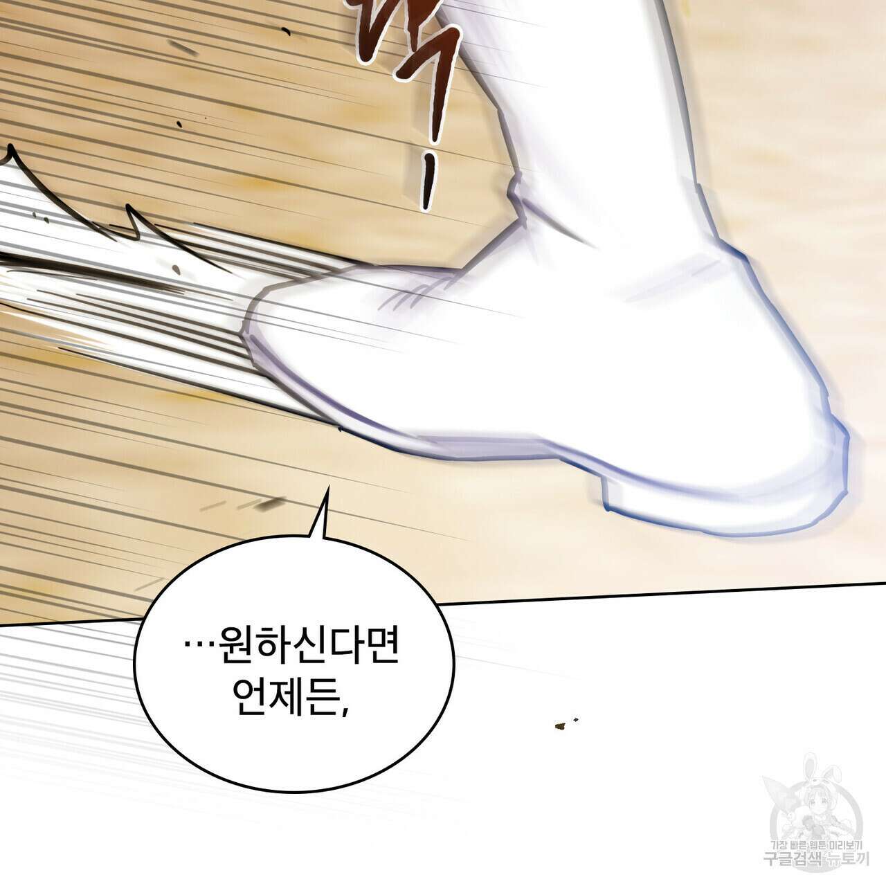 트로피 허즈번드 8화 39