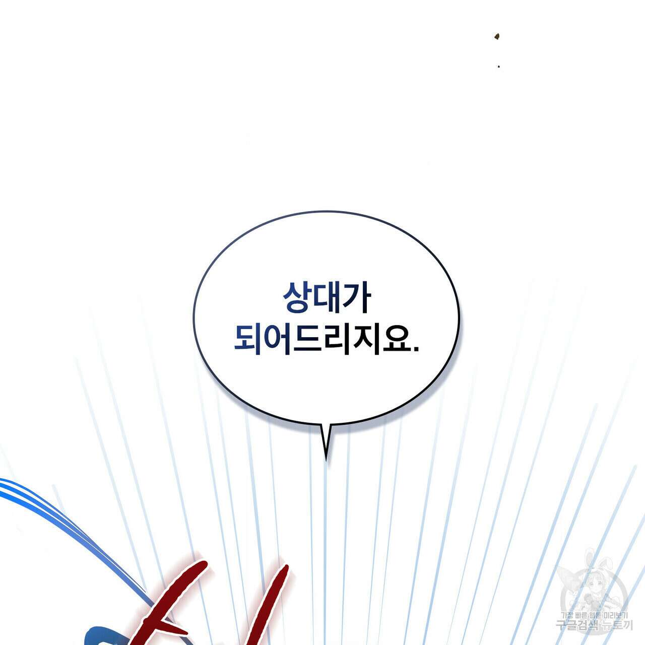 트로피 허즈번드 8화 40