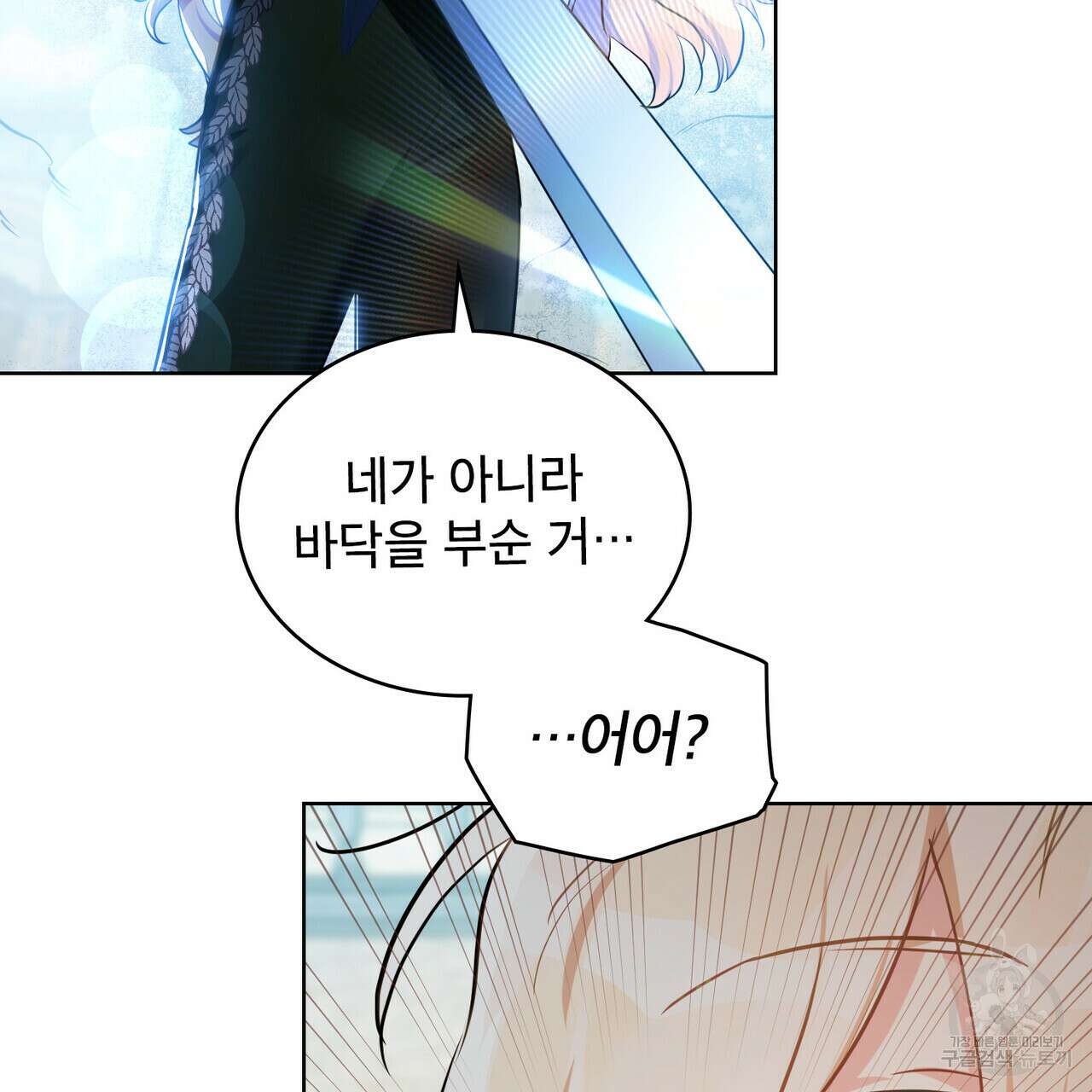 트로피 허즈번드 8화 61