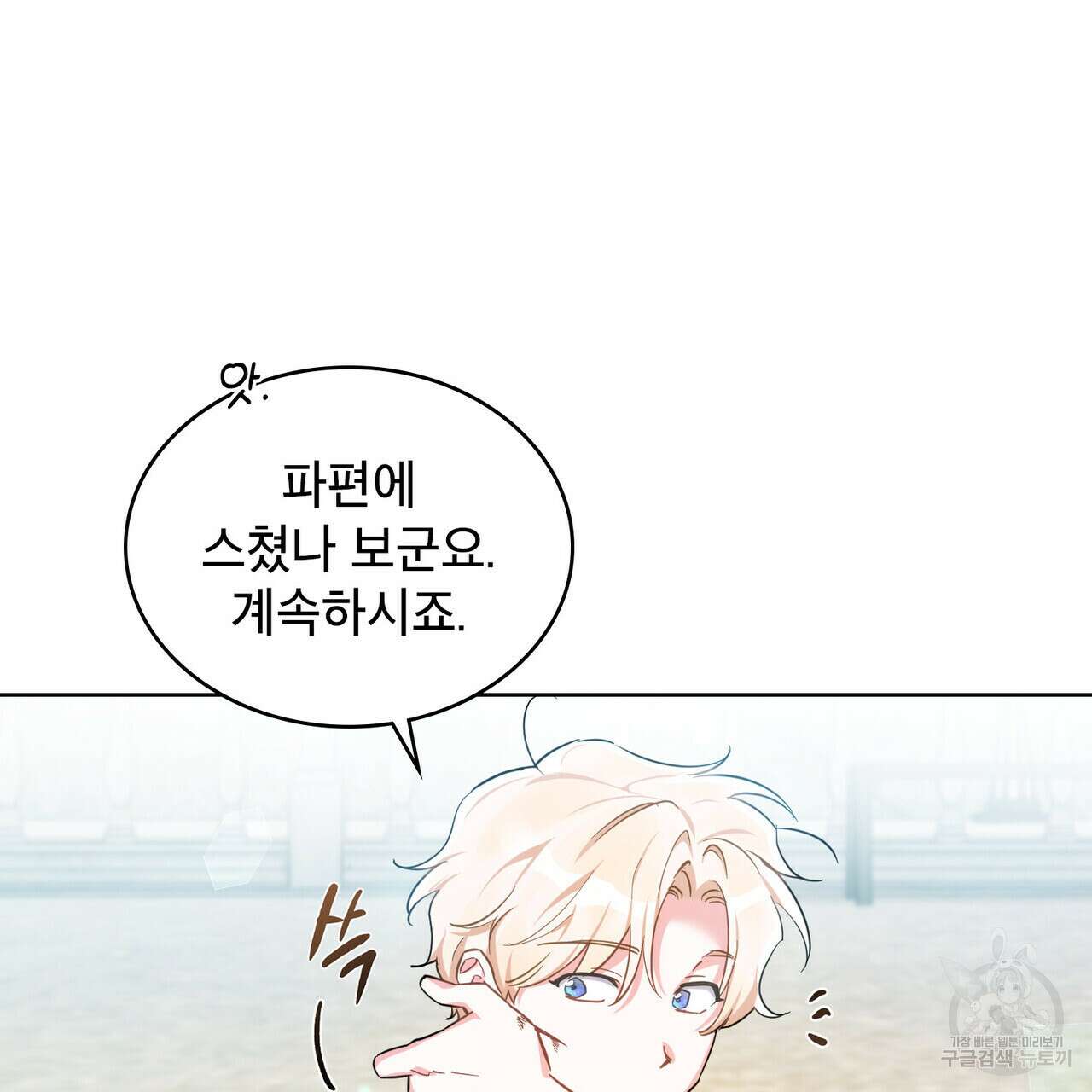 트로피 허즈번드 8화 64