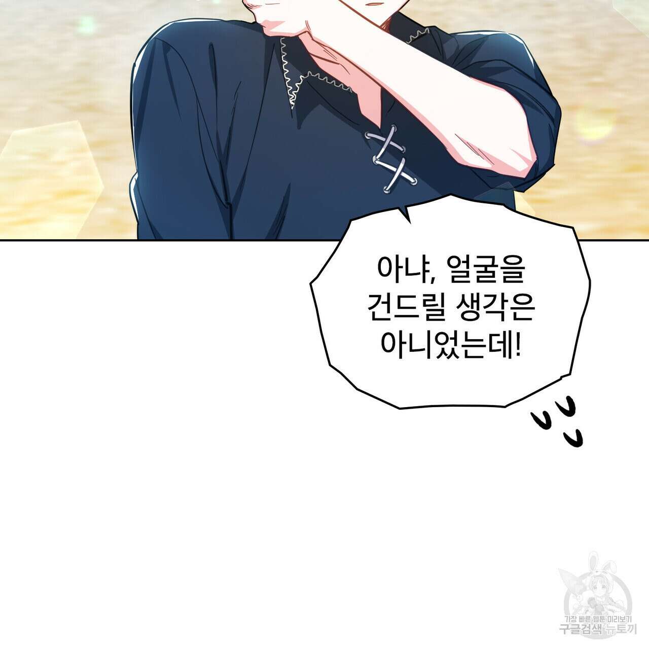 트로피 허즈번드 8화 65